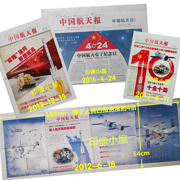 中國航天報航天日特刊號外天宮壹號長二神九神十嫦娥超長收藏連體在類目 古董/郵幣/字畫/收藏, 趣味收藏, 生日報/紙質紀念品中 - 來自Buy2taobao.com提供專業的淘寶代購服務
