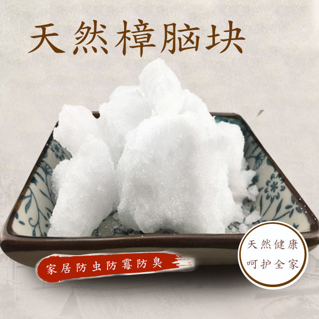 天然 樟脑块 樟脑粉 潮脑 防霉防蛀驱虫防蟑螂 医药 天气瓶用500g|msdalam kategori makanan berkhasiat tradisional, Ubat-ubatan dan makanan yang boleh dimakan, Lain Perubatan dan Makanan yang boleh dimakan - dari Buy2taobao.com untuk memberikan perkhidmatan ejen Taobao profesional membeli