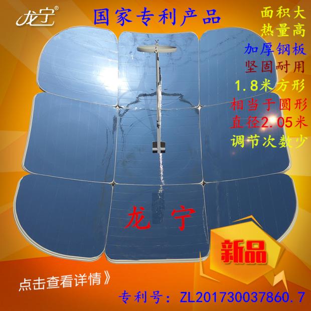 龙宁1.8米方形太阳能灶=圆2.1米冬天专用太阳灶 面积大的优势在类目 厨房/烹饪用具, 烧烤/烘焙用具, 烧烤架炉/烧烤DIY用具, 烧烤炉中 - 来自Buy2taobao.com提供专业的淘宝代购服务