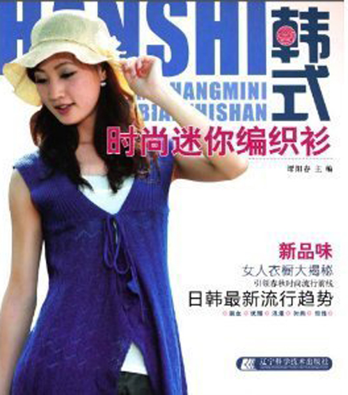 sweater Korean fashion Mini Knitted sweater Tan Yangchun editor Genuinein the Books/Magazine/Newspaper , Entertainment Fashion , Apparel category - from Buy2taobao.com to provide professional Taobao agent buy service