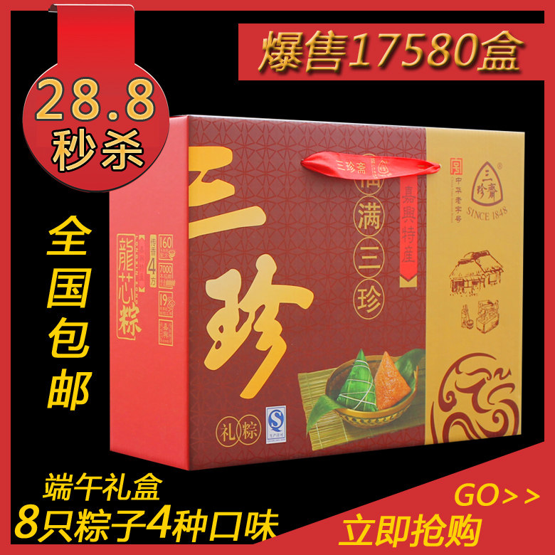 端午粽动员 三珍斋粽子礼盒 福满三珍 嘉兴粽子端午礼盒 全国包邮
