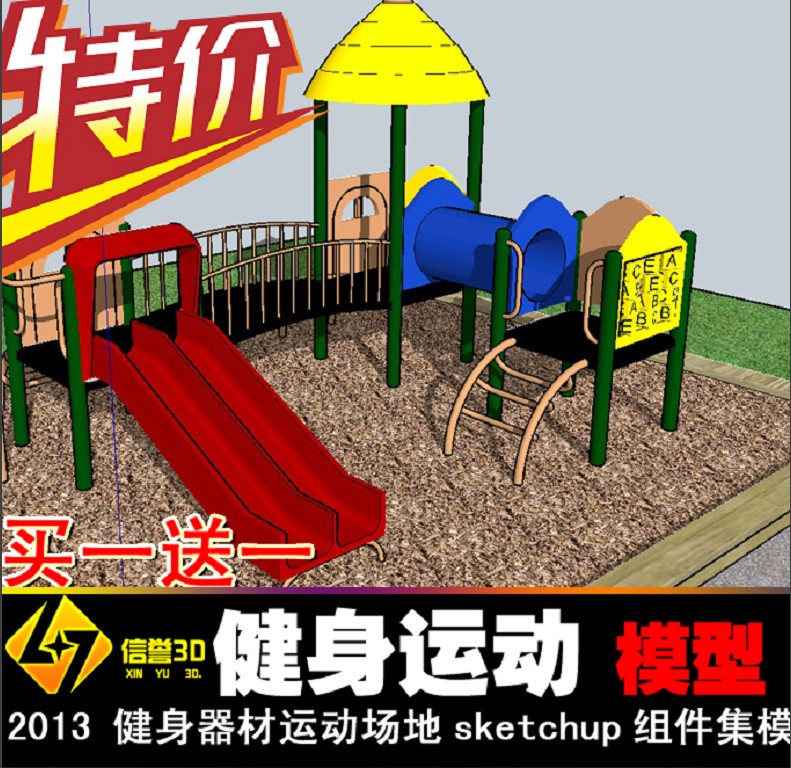 2014年健身器材运动场地sketchup组件集\/模型