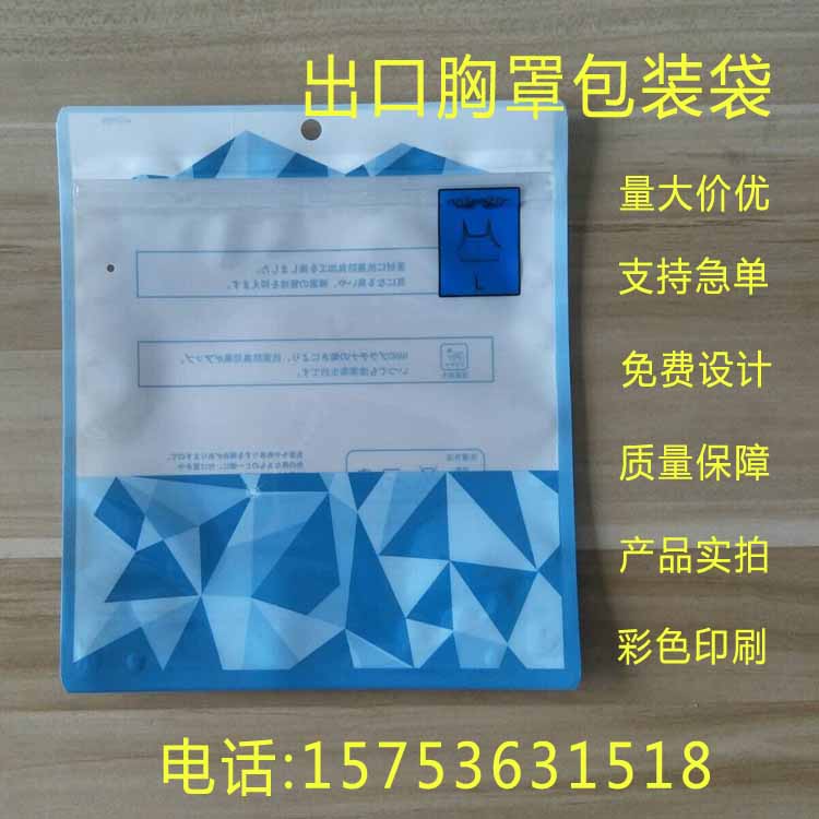 出口衣服包裝袋 胸罩自封口透明袋 定制印刷塑料包裝袋內衣包裝袋在類目 包裝, 塑料包裝袋, 塑料自封袋中 - 來自Buy2taobao.com提供專業的淘寶代購服務