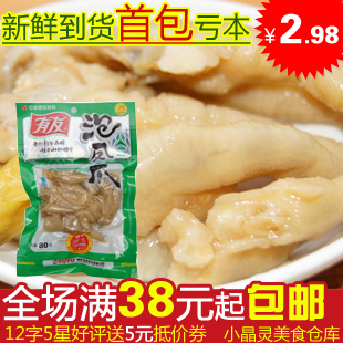  全场满38元起包邮 有友泡椒凤爪80g 超辣山椒 重庆特产零食小吃