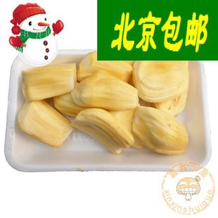  鑫鑫水果 菠萝蜜 除口腔异味 减肥消肿 补中益气 拨好的果肉 2斤