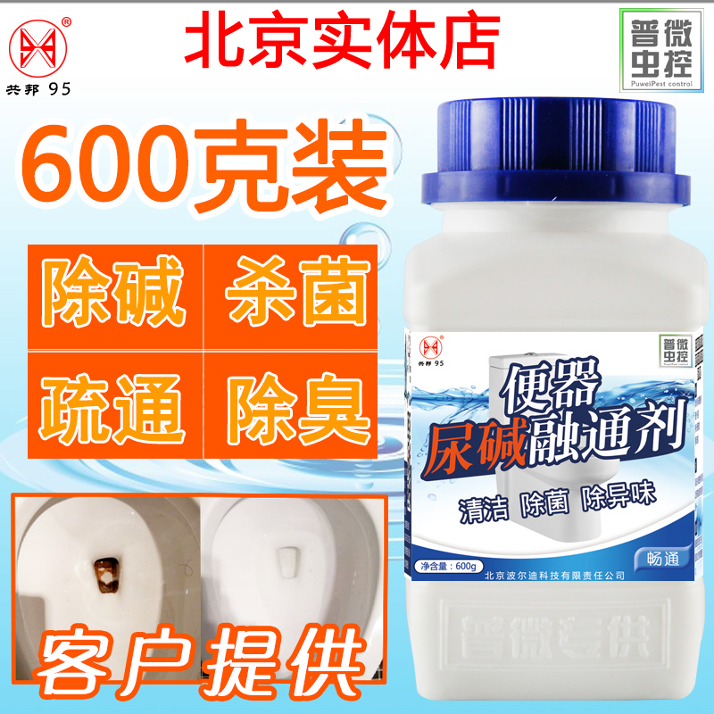600克管道尿碱融通剂|尿碱疏通剂马桶疏通剂有效去除老房蹲坑尿碱|ruв категории туалетные чище/санитарно - гигиенических салфеток/бумага/Ароматерапия, семейной среды уборщиков, трубопровод драги агент - от Buy2taobao.com для оказания профессиональной услуги покупки агента Taobao