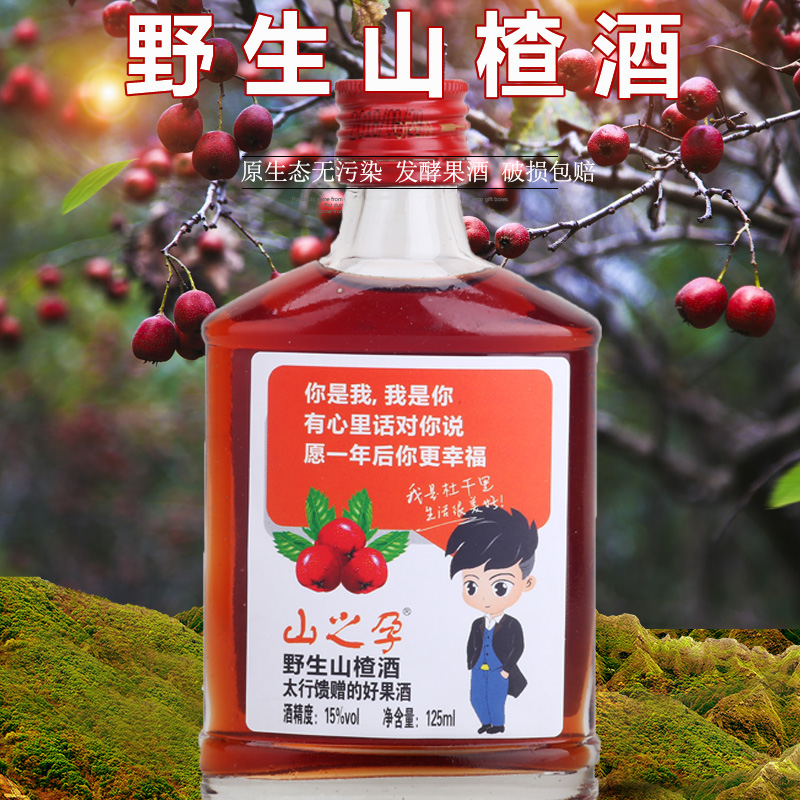 山楂酒 125毫升*1瓶山之孕果酒红酒 女士低度甜酒 整箱6瓶山楂酒|msdalam kategori Liquor, Penyediaan arak/Wine - dari Buy2taobao.com untuk memberikan perkhidmatan ejen Taobao profesional membeli