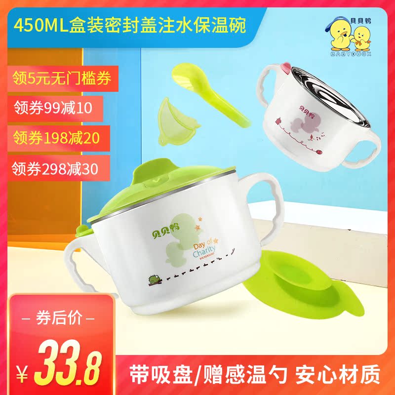 貝貝鴨嬰兒不鏽鋼雙手柄密封蓋注水吸盤保溫碗寶寶輔食碗450ml在類目 尿片/洗護/餵哺/推車牀, 水杯/餐具/研磨/附件, 兒童餐具中 - 來自Buy2taobao.com提供專業的淘寶代購服務