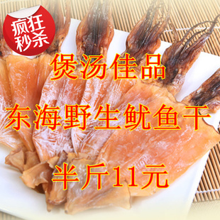  年货干货东海野生鱿鱼干 鱿鱼片鱿鱼板 肉厚嫩鲜海鲜水产干货促销