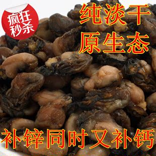  正宗福建特产 海蛎干 生蚝干 牡蛎干 蚝豉 海鲜干货 新鲜不抽油
