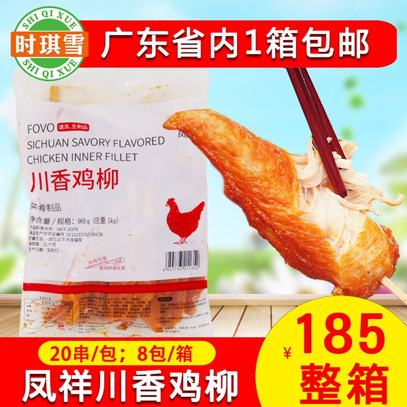 鳳祥川香雞柳無骨雞柳串燒烤食材20串包油炸冷凍雞柳肉小吃胸肉串在類目 水產肉類/新鮮蔬果/熟食, 生肉/肉製品, 雞肉類, 生雞肉中 - 來自Buy2taobao.com提供專業的淘寶代購服務
