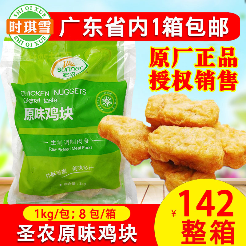 圣农原味鸡块麦乐鸡块肯得基上校鸡块1000克/包油炸鸡肉小吃在类目 水产肉类/新鲜蔬果/熟食, 生肉/肉制品, 鸡肉类, 鸡肉丸/肉串中 - 来自Buy2taobao.com提供专业的淘宝代购服务