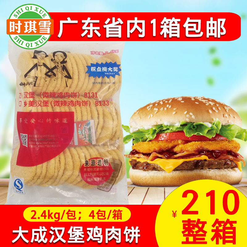 大成鸡肉饼汉堡鸡肉饼乡美专用汉堡鸡扒50片2.4KG鸡扒鸡大块促销在类目 水产肉类/新鲜蔬果/熟食, 生肉/肉制品, 鸡肉类, 其它中 - 来自Buy2taobao.com提供专业的淘宝代购服务