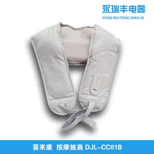  喜来康DJL-CC01B正品 肩颈捶打按摩披肩 颈椎按摩器 颈部肩部颈肩