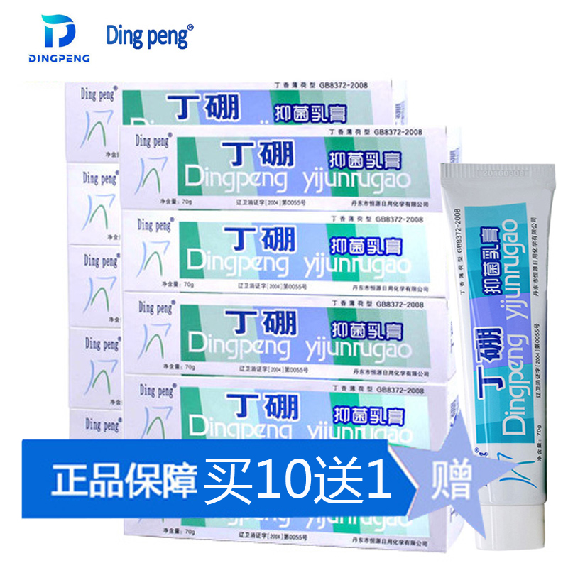 丁硼牙膏乳膏10支送1支 去除口气丁硼牙膏丁硼口腔膏 正品包邮在类目 洗护清洁剂/卫生巾/纸/香薰, 洗发沐浴/个人清洁, 口腔护理, 牙膏中 - 来自Buy2taobao.com提供专业的淘宝代购服务