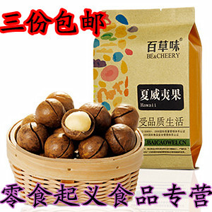  夏威夷坚果炒货 奶油味 浙江特产 百草味零食 百草味夏威夷果200g