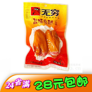  无穷盐焗鸡翅65克原味 鲜香爽口 正品保证 办公居家美食熟食伴侣