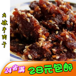  四川特产 川幺妹牛肉干牛肉条70克 香辣麻 居家办公熟食大家分享