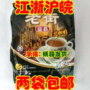  江浙沪皖2包包邮马来西亚咖啡益昌老街咖啡三合一白咖啡40g*15包