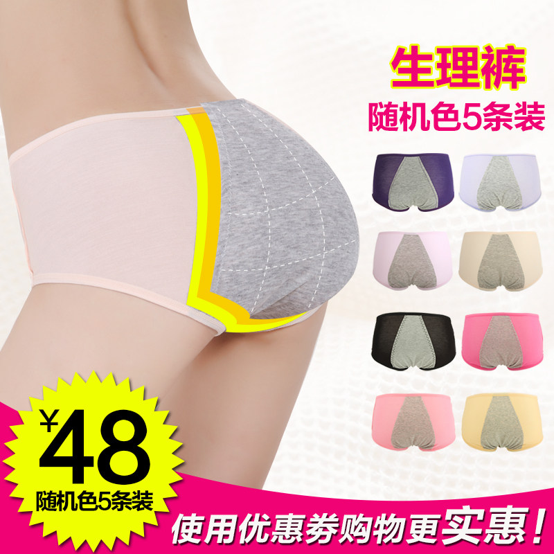 <em>生理内裤</em>淘宝网生理内裤价格,<em>生理内裤品牌</em>,睡