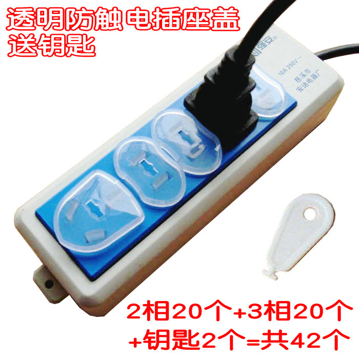 transparent Get an electric shock socket protect lid baby security socket Plug baby protect source Plug lidin the Diapers/Care/Feeding/Push lathe , Crash/Remind/Security/Protection , Protection against electric shock category - from Buy2taobao.com to provide professional Taobao agent buy service