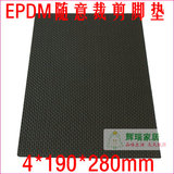 4MM厚EPDM随意裁剪家具桌椅保护脚垫 橡胶沙发床脚垫小A4特价促销