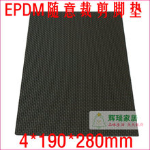 4MM厚EPDM随意裁剪家具桌椅保护脚垫 橡胶沙发床脚垫小A4特价促销