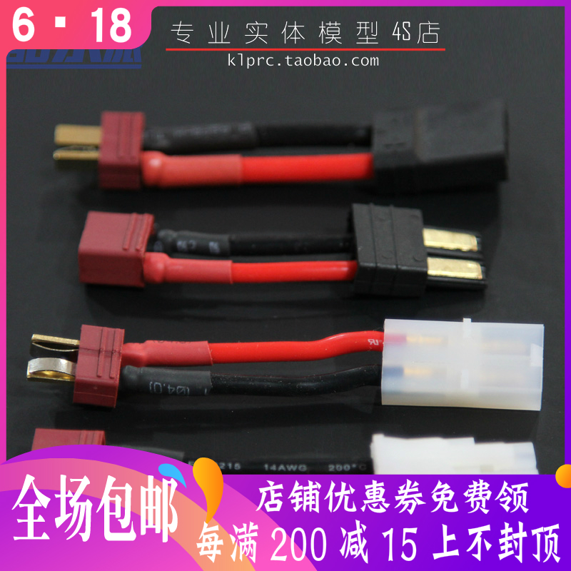Cool music camp Car superior quality Battery adapter Charging head TRX T plug Adapter cable XT60 XT90in the Toy/Childs/Puzzle/Building block/Model , Electric remote control toy parts/Tool , Remote Control Car Upgrade/Parts and Accessories category - from Buy2taobao.com to provide professional Taobao agent buy service