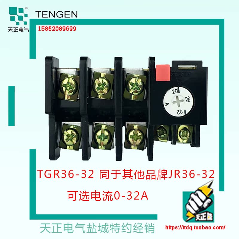 天正热继电器TGR36-32 20-32A热过载保护器CCC认证7.2A 11A16A22A在类目 五金/工具, 继电器, 温度继电器中 - 来自Buy2taobao.com提供专业的淘宝代购服务