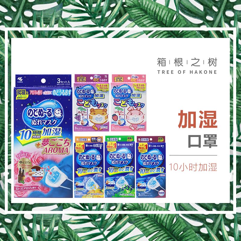 日本小林制药加湿睡眠一次性口罩润喉透气成人儿童3枚入|msdalam kategori rumah harian, Peralatan perlindungan, topeng - dari Buy2taobao.com untuk memberikan perkhidmatan ejen Taobao profesional membeli