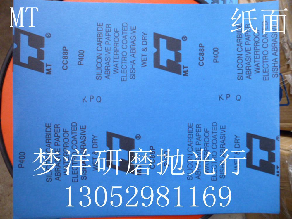 MT進口乳膠紙幹濕兩用砂紙 精品砂紙 幹濕兩用CC88P 不幹膠圓砂紙在類目 五金/工具, 電動工具, 砂紙機中 - 來自Buy2taobao.com提供專業的淘寶代購服務