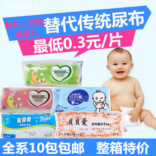 貝貝愛壹次性嬰兒尿片超薄舒心/加厚/加長/T型寶寶尿墊康潔尿布在類目 尿片/洗護/餵哺/推車牀, 布尿褲/尿墊, 隔尿墊巾中 - 來自Buy2taobao.com提供專業的淘寶代購服務
