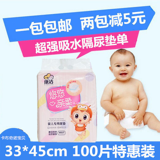 康洁婴儿一次性隔尿垫纸尿片床垫新生儿防水垫单尿片加大100片在类目 尿片/洗护/喂哺/推车床, 布尿裤/尿垫, 隔尿床垫中 - 来自Buy2taobao.com提供专业的淘宝代购服务