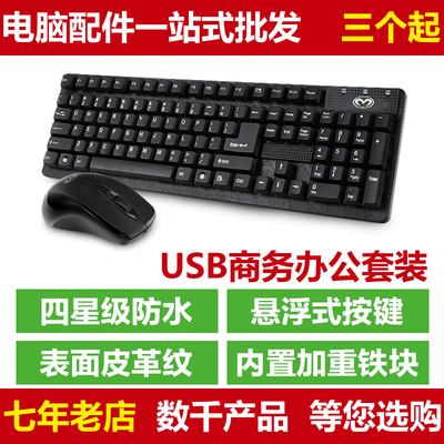 dmally地猫DT5100商务办公键鼠套装 键盘鼠标USB有线套件 悬浮DIY