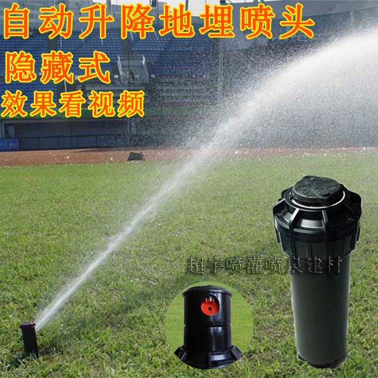 6分升降式地埋噴頭草坪灑水器 足球場 高爾夫草坪綠化景觀噴灌頭在類目 鮮花速遞/花卉仿真/綠植園藝, 園藝用品, 水槍/地埋式噴頭, 地埋旋轉噴頭中 - 來自Buy2taobao.com提供專業的淘寶代購服務