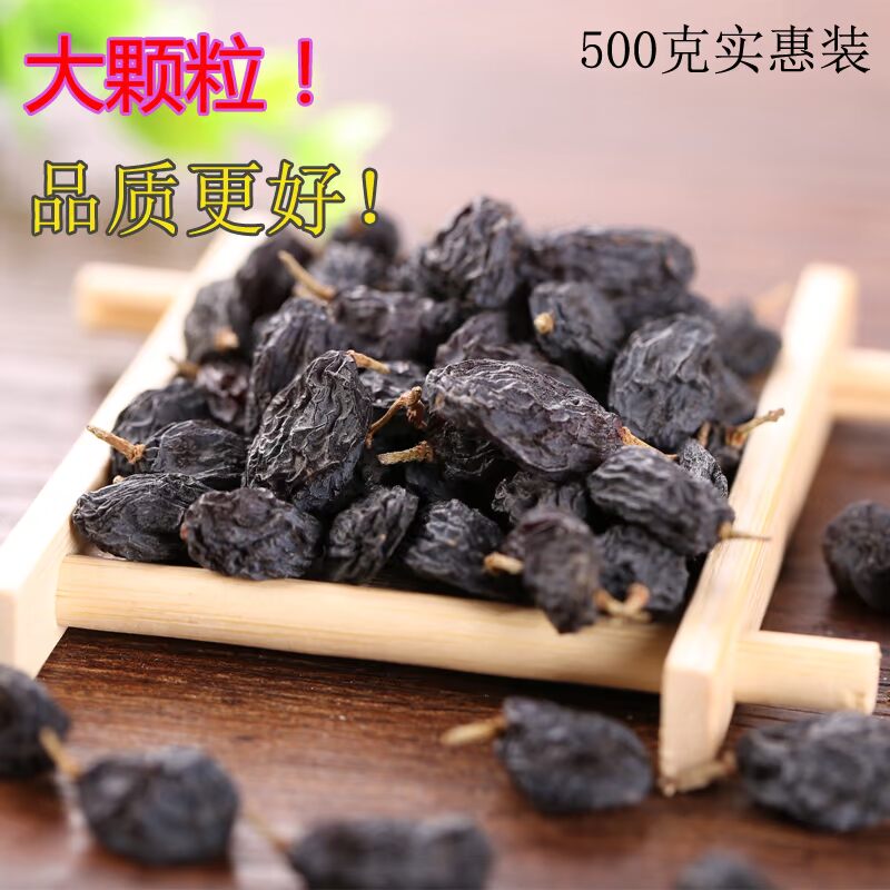 【一棵桑树-黑加仑葡萄干500g】新疆特产 特级吐鲁番黑葡萄干免洗在类目 零食/坚果/特产, 蜜饯/枣类/梅/果干, 葡萄干中 - 来自Buy2taobao.com提供专业的淘宝代购服务