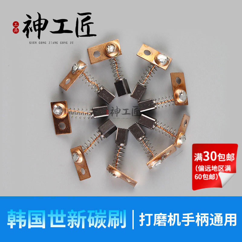 韩国世新204原装进口手柄碳刷各种型号通用耐磨10263L打磨机碳刷在类目 五金/工具, 电动工具, 其它电动工具中 - 来自Buy2taobao.com提供专业的淘宝代购服务