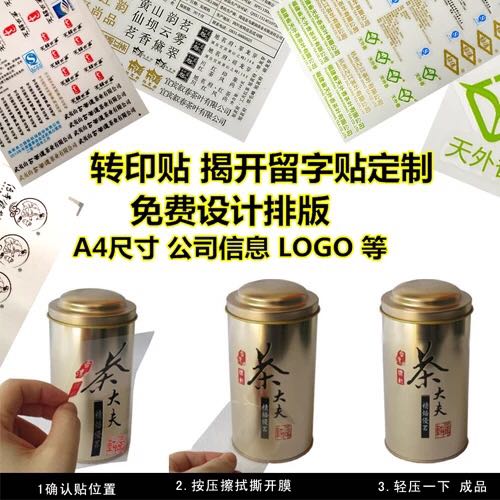 UV转印贴纸 立体转印贴定制 感压贴 包装铁盒LOGO感应贴订做包邮在类目 办公设备/耗材/相关服务, 包装设备/标牌及耗材, 不干胶标签中 - 来自Buy2taobao.com提供专业的淘宝代购服务