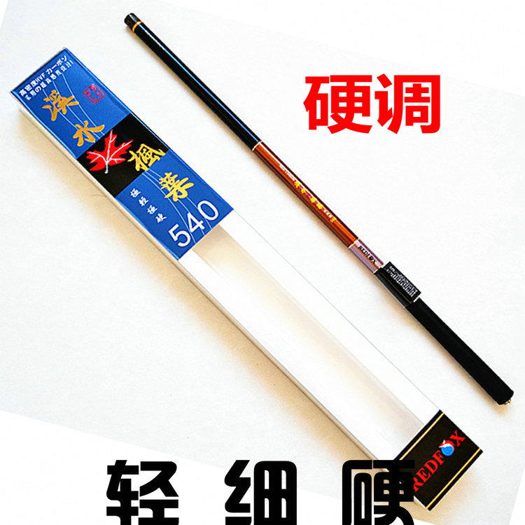 溪水枫叶4.5/5.4/6.3米碳素手竿超轻超硬超细溪流竿鲫鱼竿钓竿在类目 户外/登山/野营/旅行用品, 垂钓装备, 钓竿中 - 来自Buy2taobao.com提供专业的淘宝代购服务
