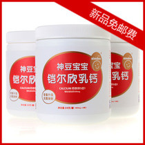  神豆钙尔欣乳钙软胶囊 钙铁锌3合1同补 补铁补锌补钙 买3送4 包邮