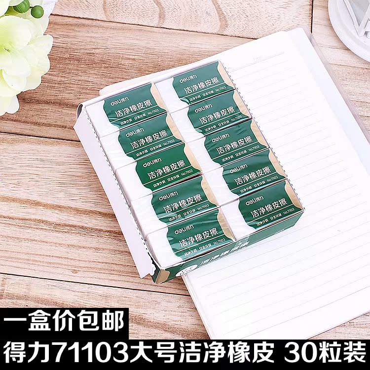 30 Block loading Deli 71103 children Cleanse rubber clean Mark Safety and environmental protection Creative rubberin the Electronic Dictionary/Electronic paper book/Stationery , Everyday school supplies , Eraser category - from Buy2taobao.com to provide professional Taobao agent buy service