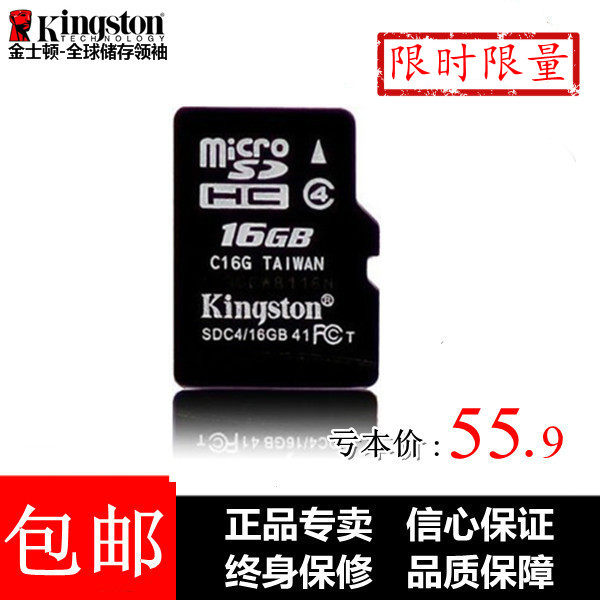 金士顿16g内存卡tf卡micro存储sd卡tf16g手机内存卡16G包邮
