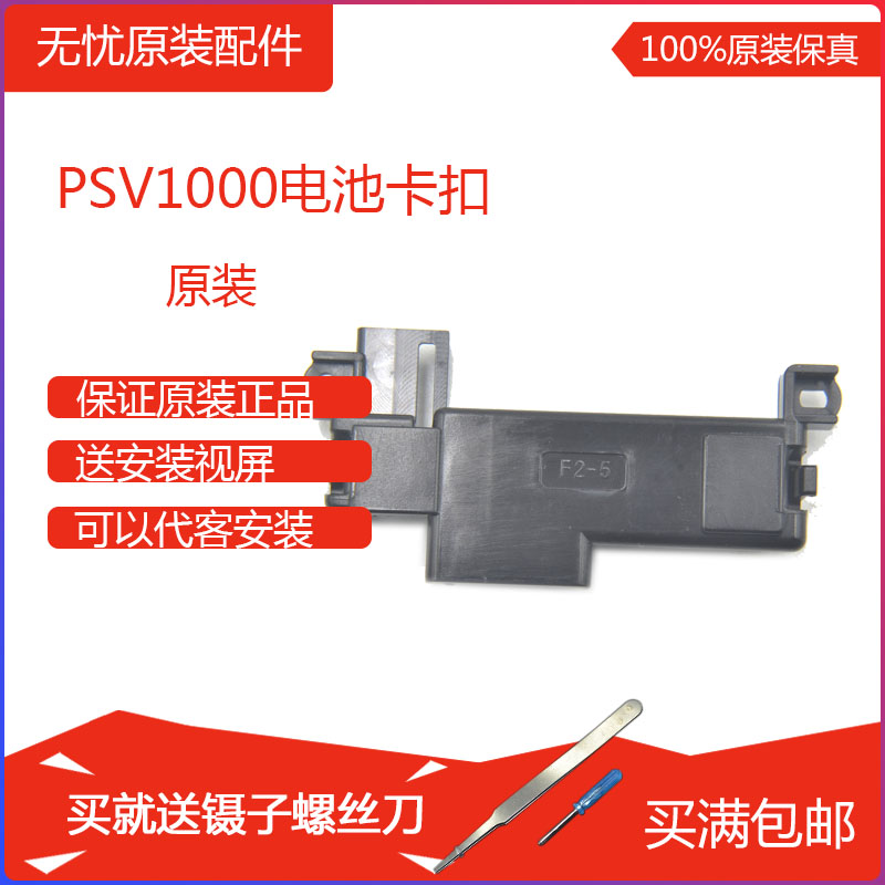 PSVita1000原装维修配件电池卡扣板 psv1000|msdalam kategori permainan video/Fitting/permainan/Raiders, PS hos aksesori khas, Aksesori lain-lain - dari Buy2taobao.com untuk memberikan perkhidmatan ejen Taobao profesional membeli