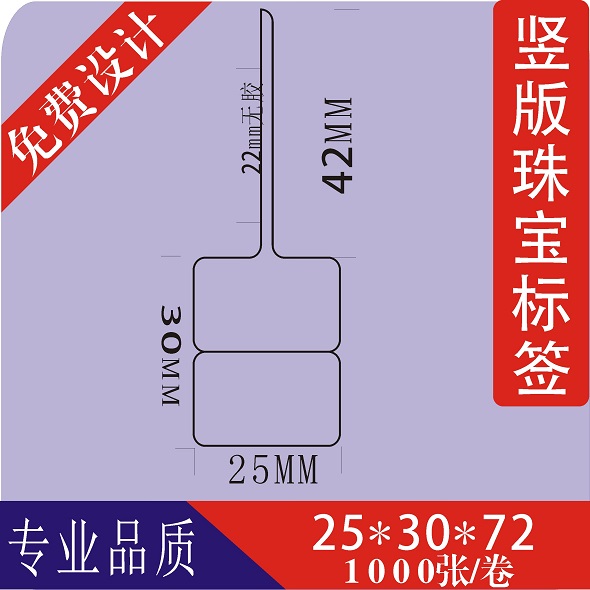 珠寶首飾價格簽 標價簽定制 設計珠寶首飾標簽 打印珠寶標簽在類目 辦公設備/耗材/相關服務, 辦公用紙, 標籤打印紙/條碼紙中 - 來自Buy2taobao.com提供專業的淘寶代購服務