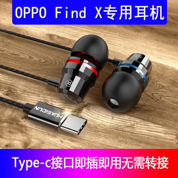 OPPO Find X专用耳机入耳式原装正品type-c接口findx扁头tc tpc-c在类目 影音电器, 手机耳机中 - 来自Buy2taobao.com提供专业的淘宝代购服务