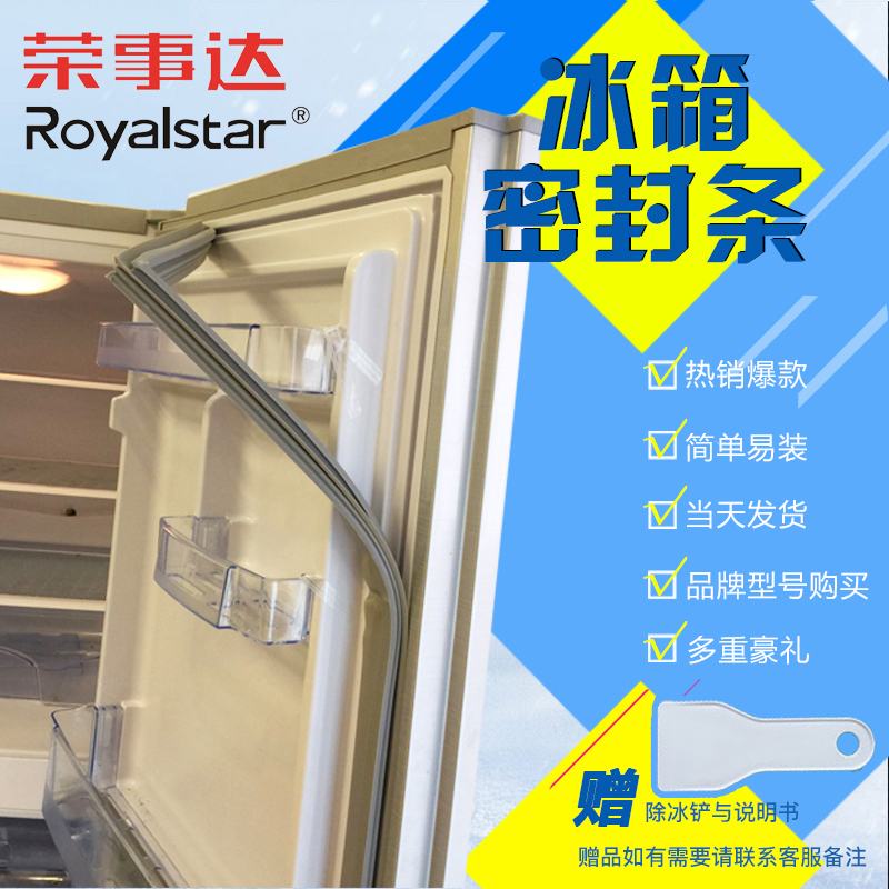荣事达冰箱门封条密封条门胶条磁性密封条环保强磁当天发货在类目 大家电, 大家电配件, 冰箱配件中 - 来自Buy2taobao.com提供专业的淘宝代购服务