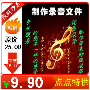 录音制作配音视频配音专业配音地摊广告配音卖