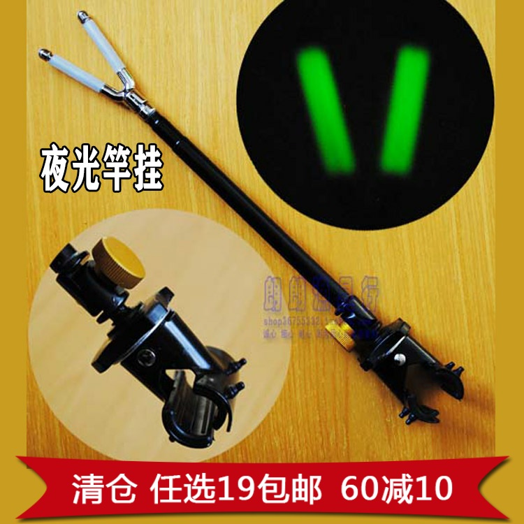 夜光竿挂鱼竿后挂伸缩金属台钓支架防脱夹竿可用钓箱钓台渔具配件在类目 户外/登山/野营/旅行用品, 垂钓装备, 支架中 - 来自Buy2taobao.com提供专业的淘宝代购服务