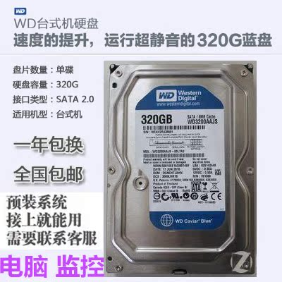 包郵WD 320G 台式機硬盤 3.5寸 串口320GB電腦監控硬盤 單碟藍盤在類目 電腦硬件/顯示器/電腦周邊, 機械硬盤中 - 來自Buy2taobao.com提供專業的淘寶代購服務