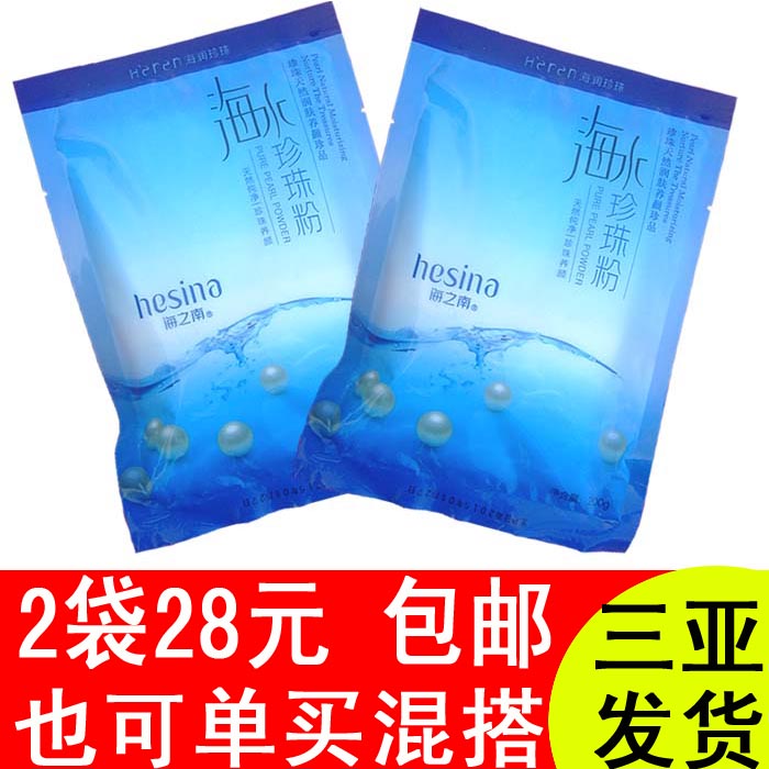 包郵 2袋*每袋200克海之南海水珍珠粉 海之南珍珠粉 海南特産在類目 美容護膚/美體/精油, 面膜(新), 面膜粉中 - 來自Buy2taobao.com提供專業的淘寶代購服務